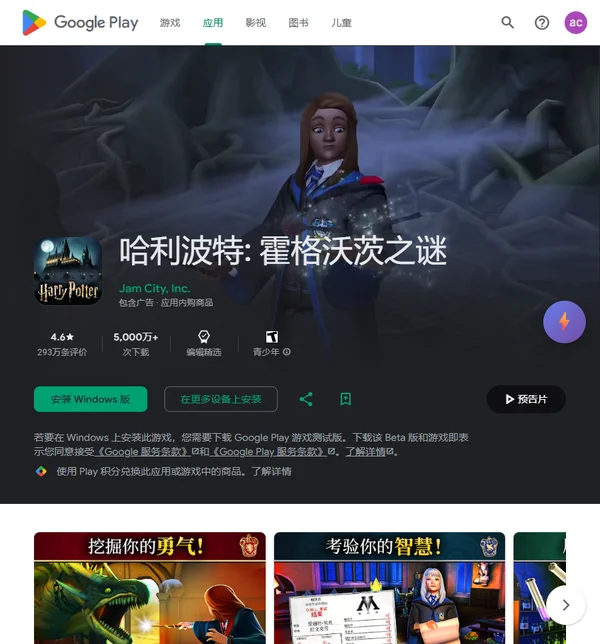 Harry Potter: Hogwarts Mystery
