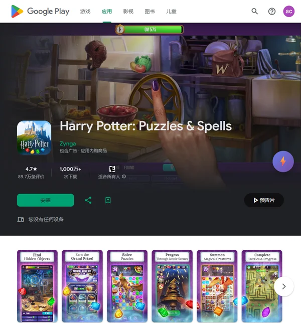 Harry Potter: Puzzles & Spells